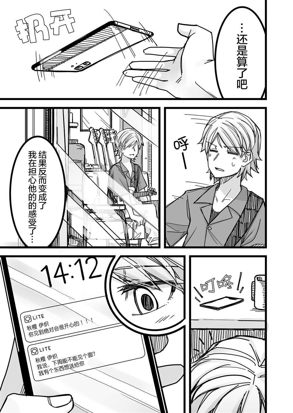 《女装上街闲逛被帅哥搭讪了》漫画最新章节第18话免费下拉式在线观看章节第【4】张图片