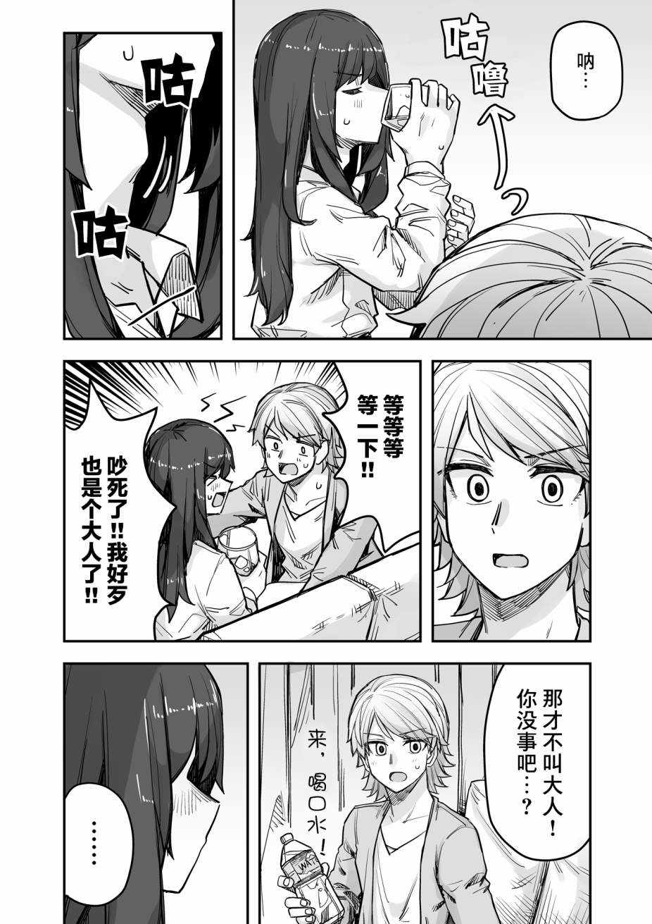 《女装上街闲逛被帅哥搭讪了》漫画最新章节第70话免费下拉式在线观看章节第【3】张图片