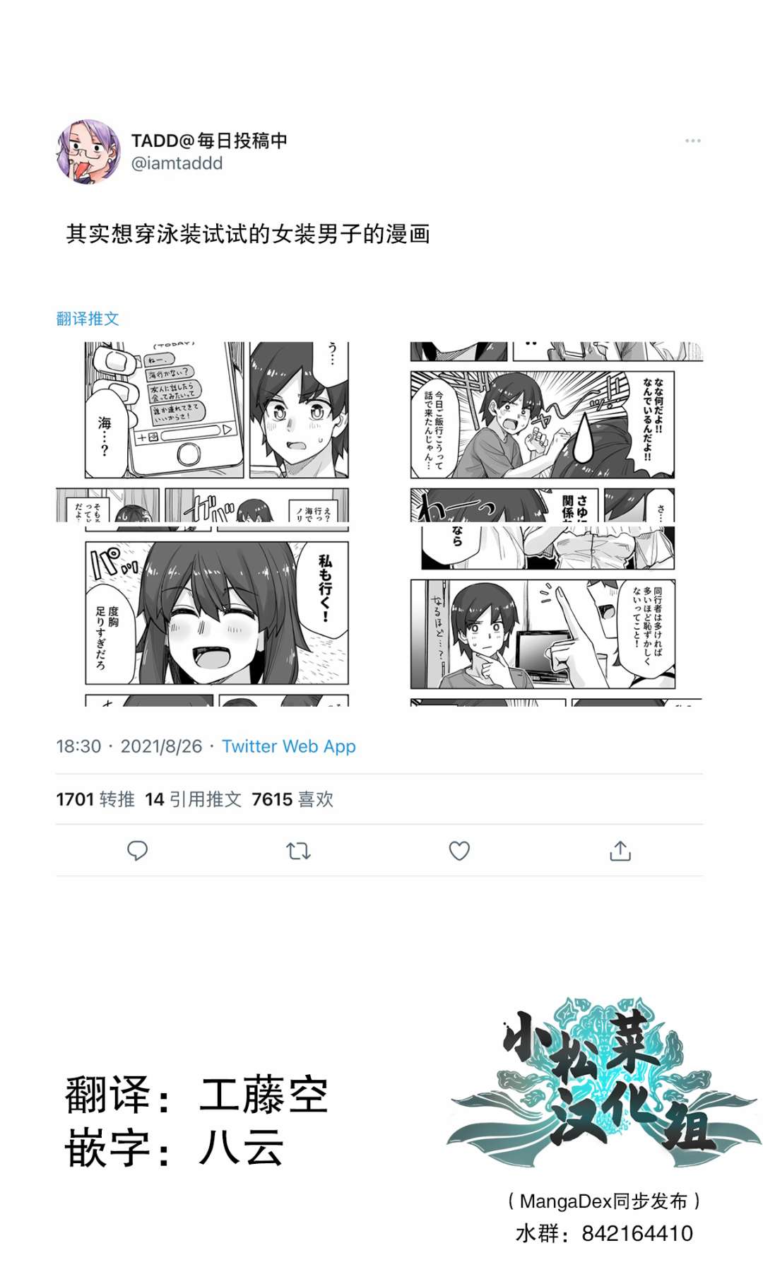 《女装上街闲逛被帅哥搭讪了》漫画最新章节第56话免费下拉式在线观看章节第【1】张图片