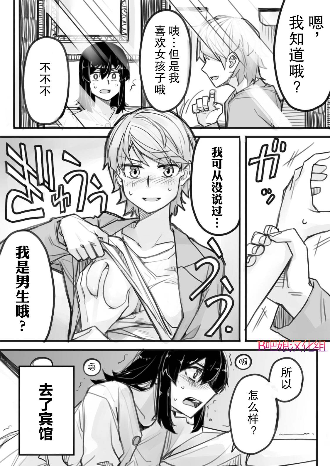 《女装上街闲逛被帅哥搭讪了》漫画最新章节第1话免费下拉式在线观看章节第【4】张图片