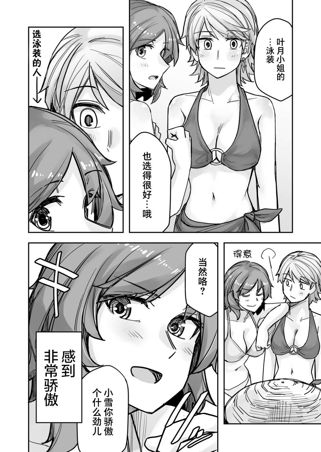 《女装上街闲逛被帅哥搭讪了》漫画最新章节第58话免费下拉式在线观看章节第【5】张图片