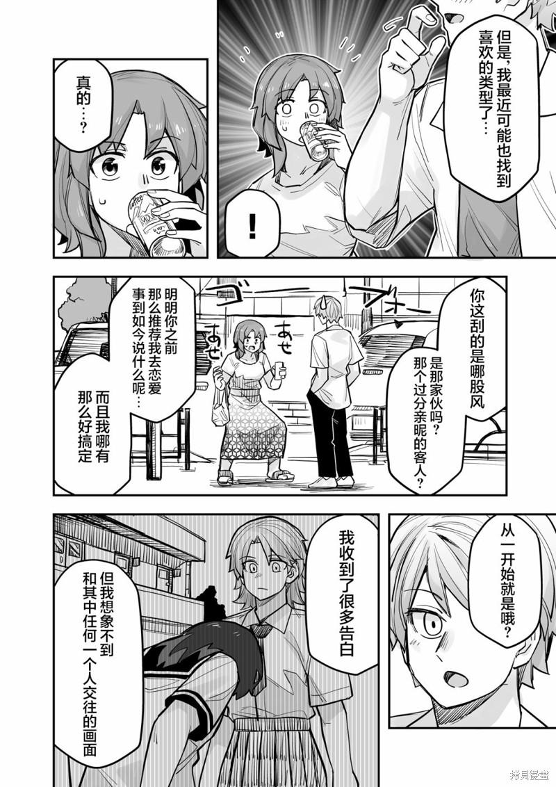 《女装上街闲逛被帅哥搭讪了》漫画最新章节第93话免费下拉式在线观看章节第【3】张图片