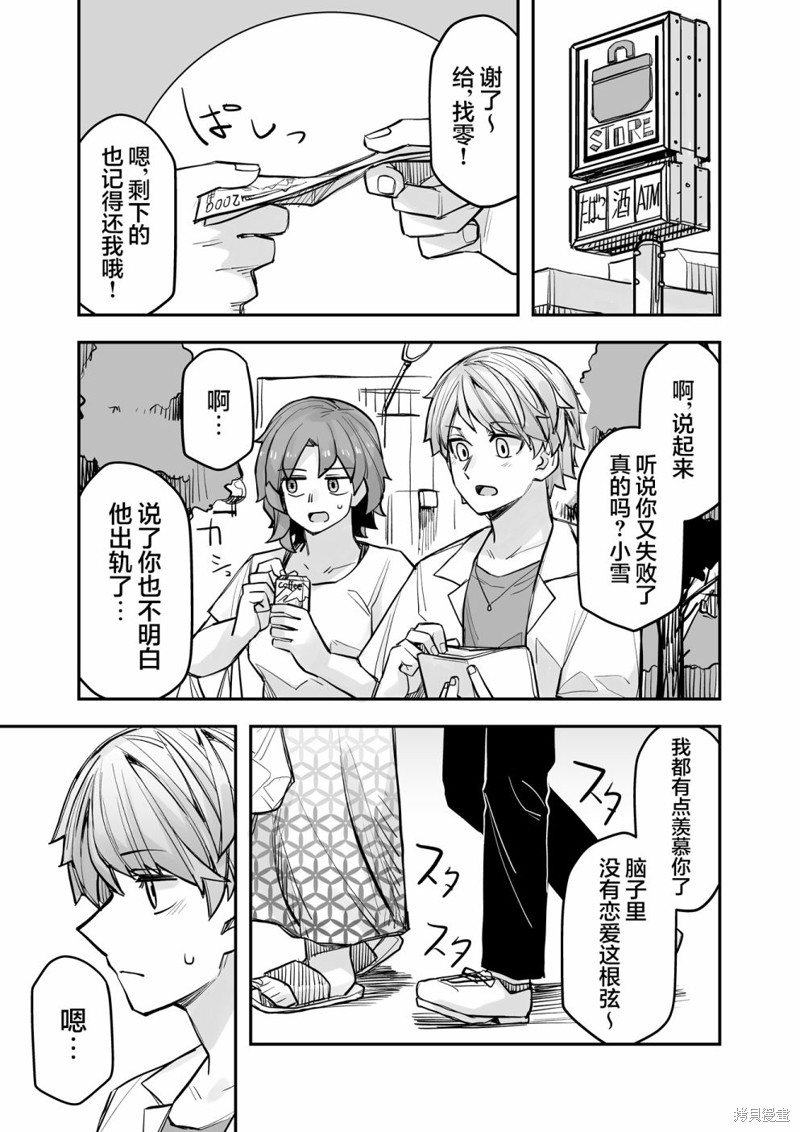 《女装上街闲逛被帅哥搭讪了》漫画最新章节第93话免费下拉式在线观看章节第【2】张图片