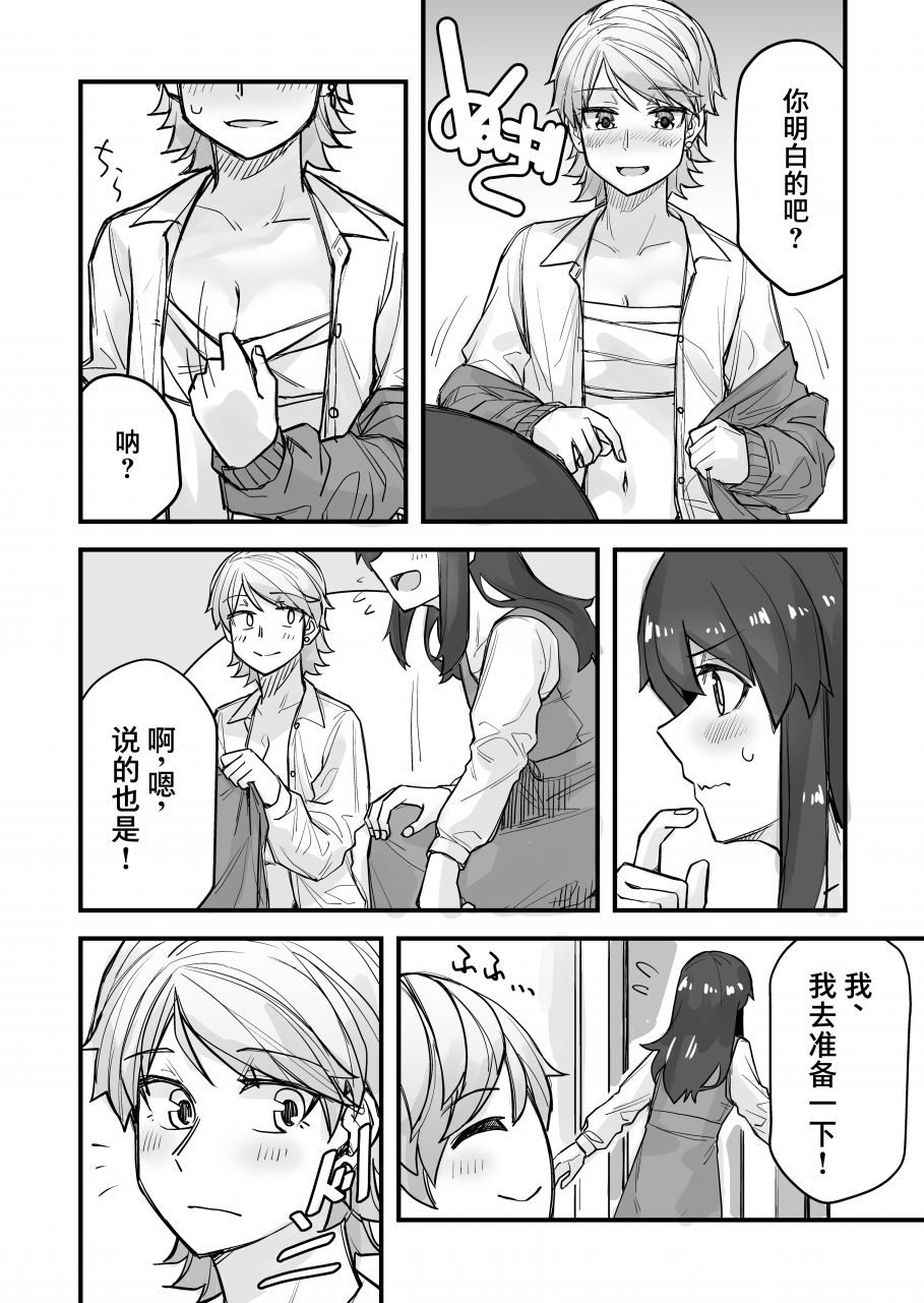 《女装上街闲逛被帅哥搭讪了》漫画最新章节第46话免费下拉式在线观看章节第【3】张图片