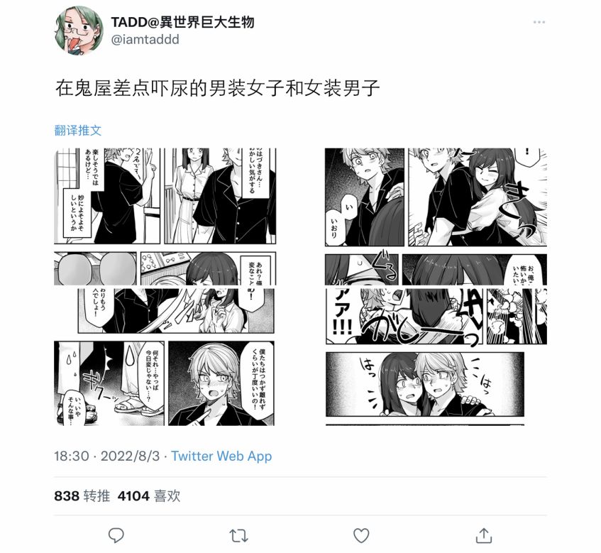 《女装上街闲逛被帅哥搭讪了》漫画最新章节第96话免费下拉式在线观看章节第【1】张图片