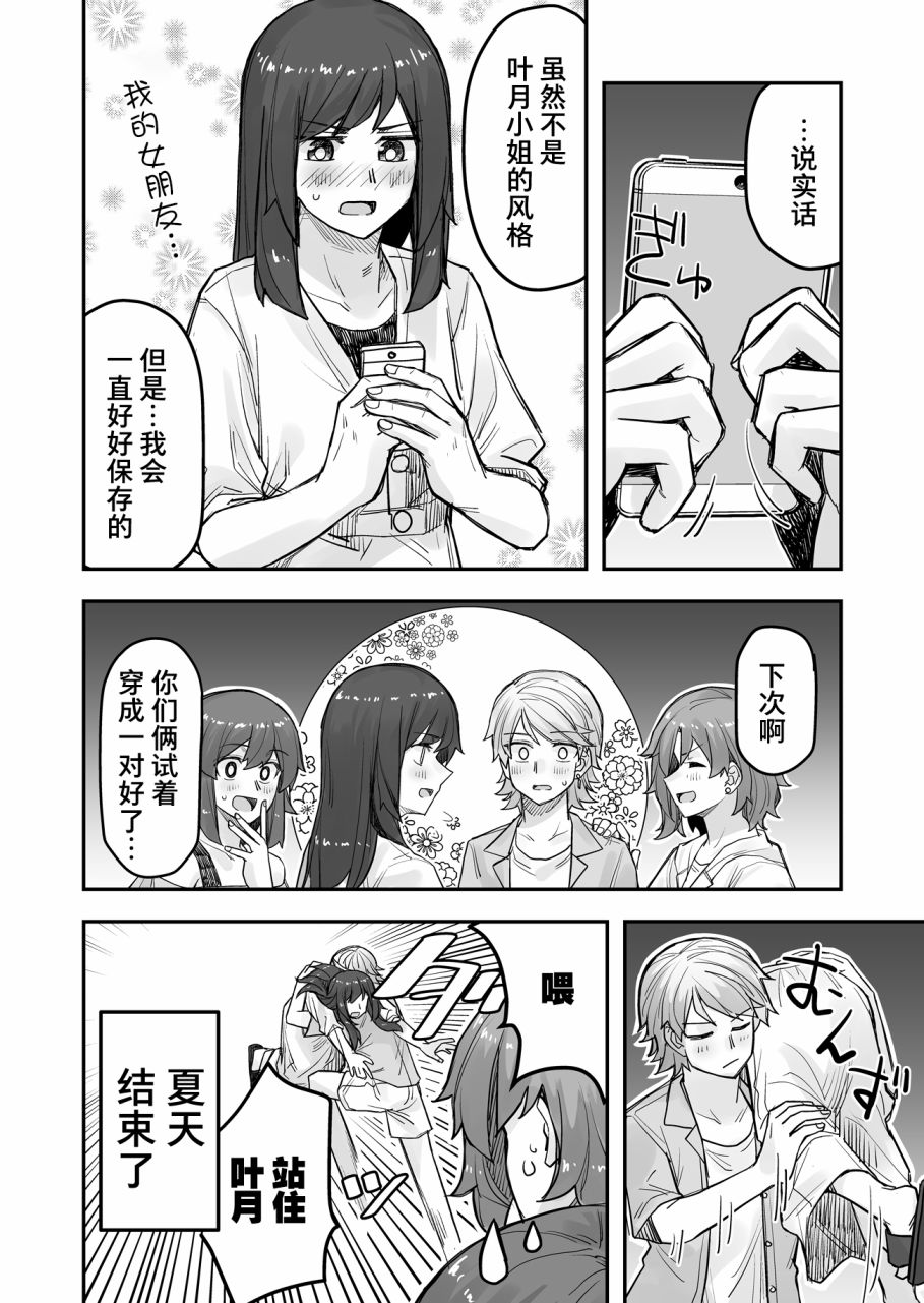 《女装上街闲逛被帅哥搭讪了》漫画最新章节第68话免费下拉式在线观看章节第【5】张图片