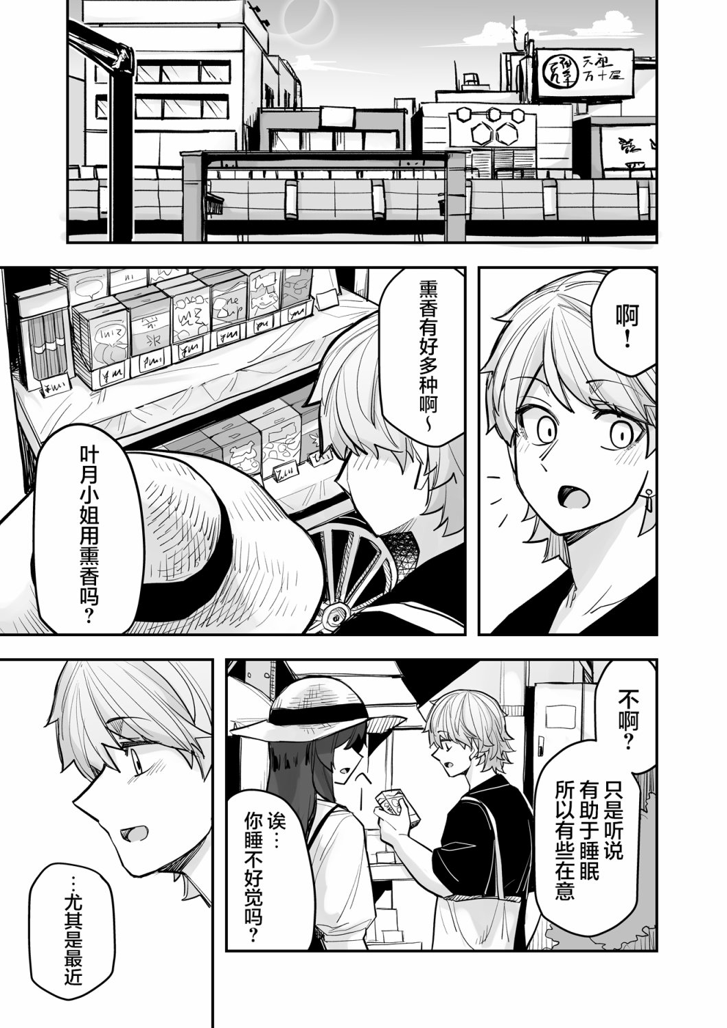 《女装上街闲逛被帅哥搭讪了》漫画最新章节第97话免费下拉式在线观看章节第【2】张图片