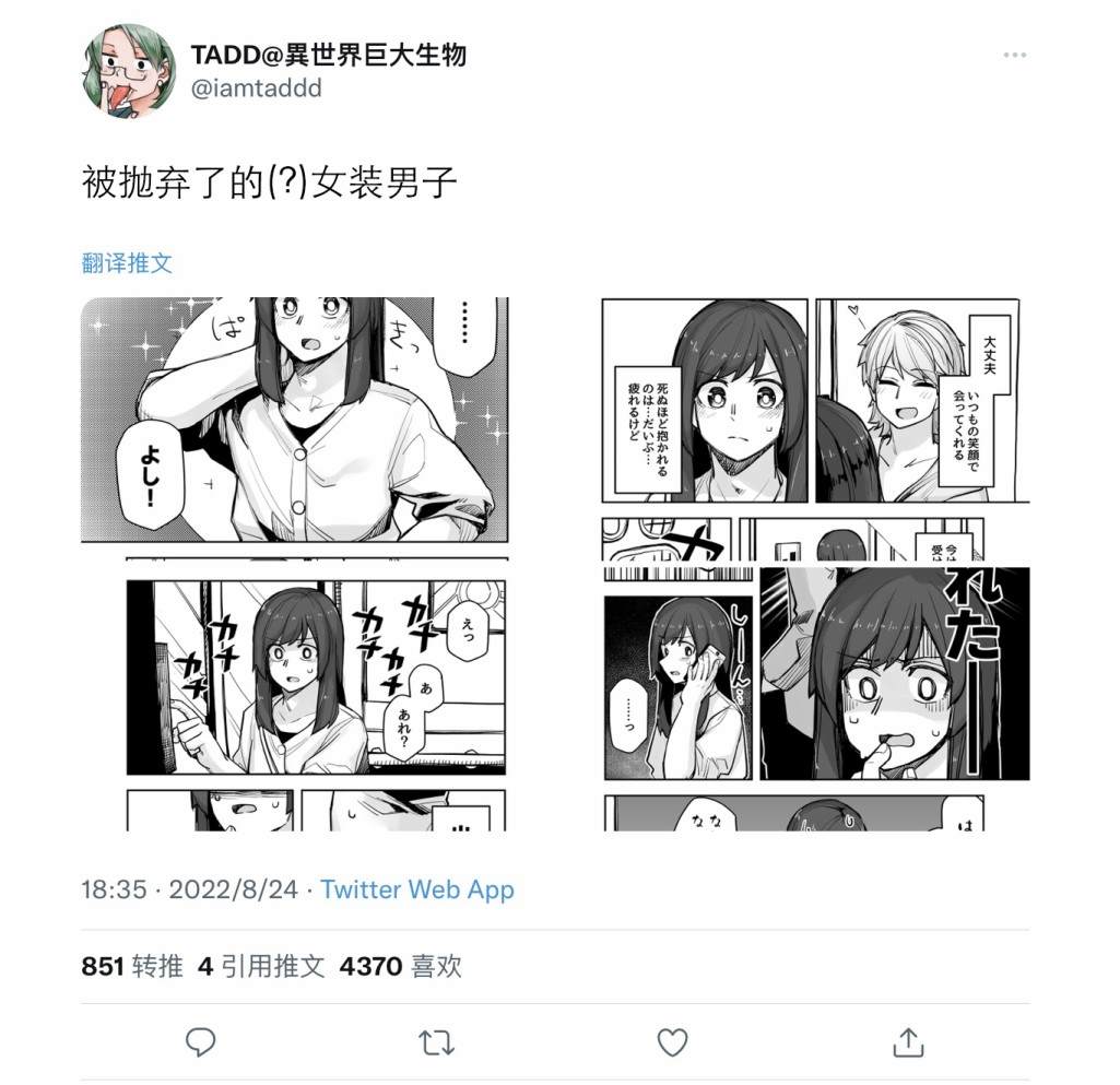 《女装上街闲逛被帅哥搭讪了》漫画最新章节第99话免费下拉式在线观看章节第【1】张图片