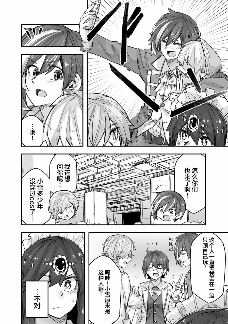 《女装上街闲逛被帅哥搭讪了》漫画最新章节第89话免费下拉式在线观看章节第【3】张图片