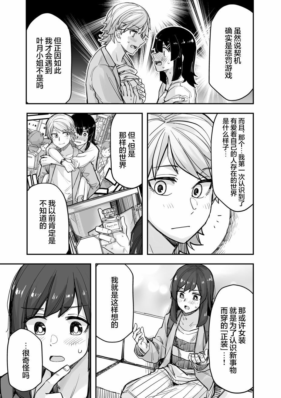 《女装上街闲逛被帅哥搭讪了》漫画最新章节第82话免费下拉式在线观看章节第【4】张图片