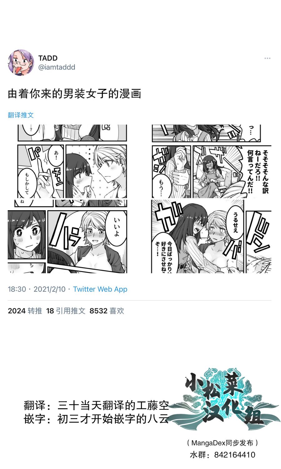 《女装上街闲逛被帅哥搭讪了》漫画最新章节第31话免费下拉式在线观看章节第【1】张图片