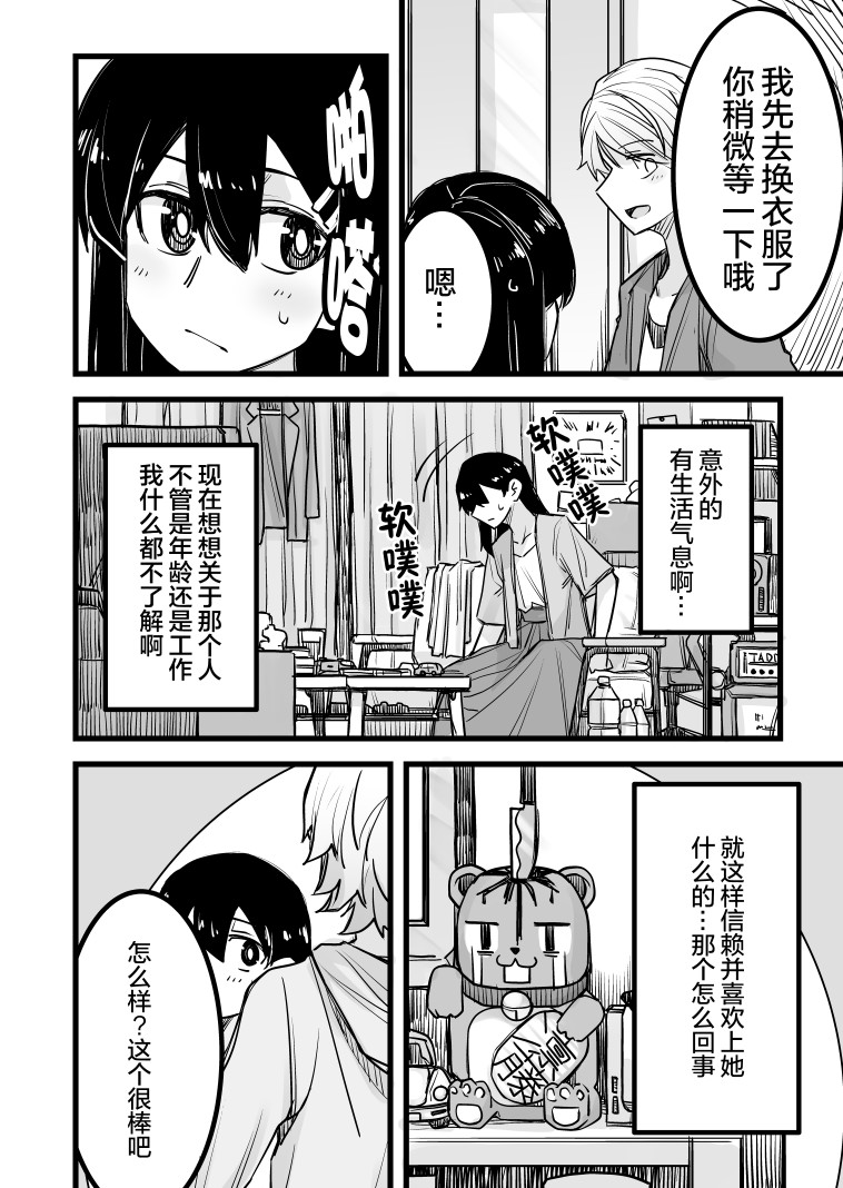 《女装上街闲逛被帅哥搭讪了》漫画最新章节第14话免费下拉式在线观看章节第【4】张图片