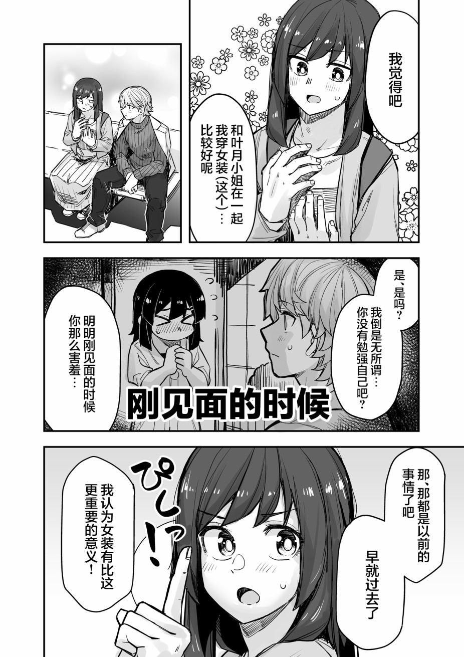 《女装上街闲逛被帅哥搭讪了》漫画最新章节第82话免费下拉式在线观看章节第【3】张图片