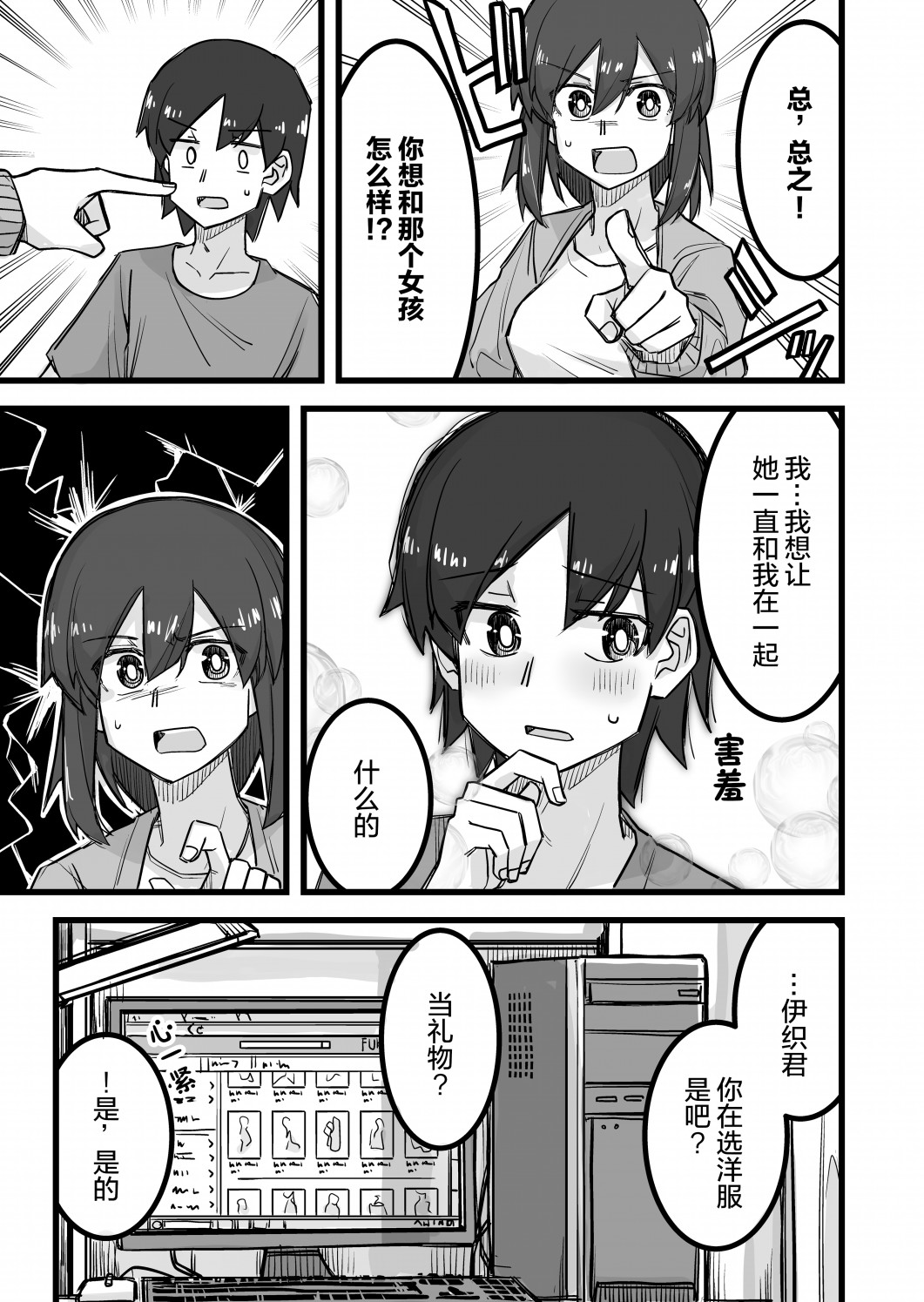 《女装上街闲逛被帅哥搭讪了》漫画最新章节第20话免费下拉式在线观看章节第【4】张图片