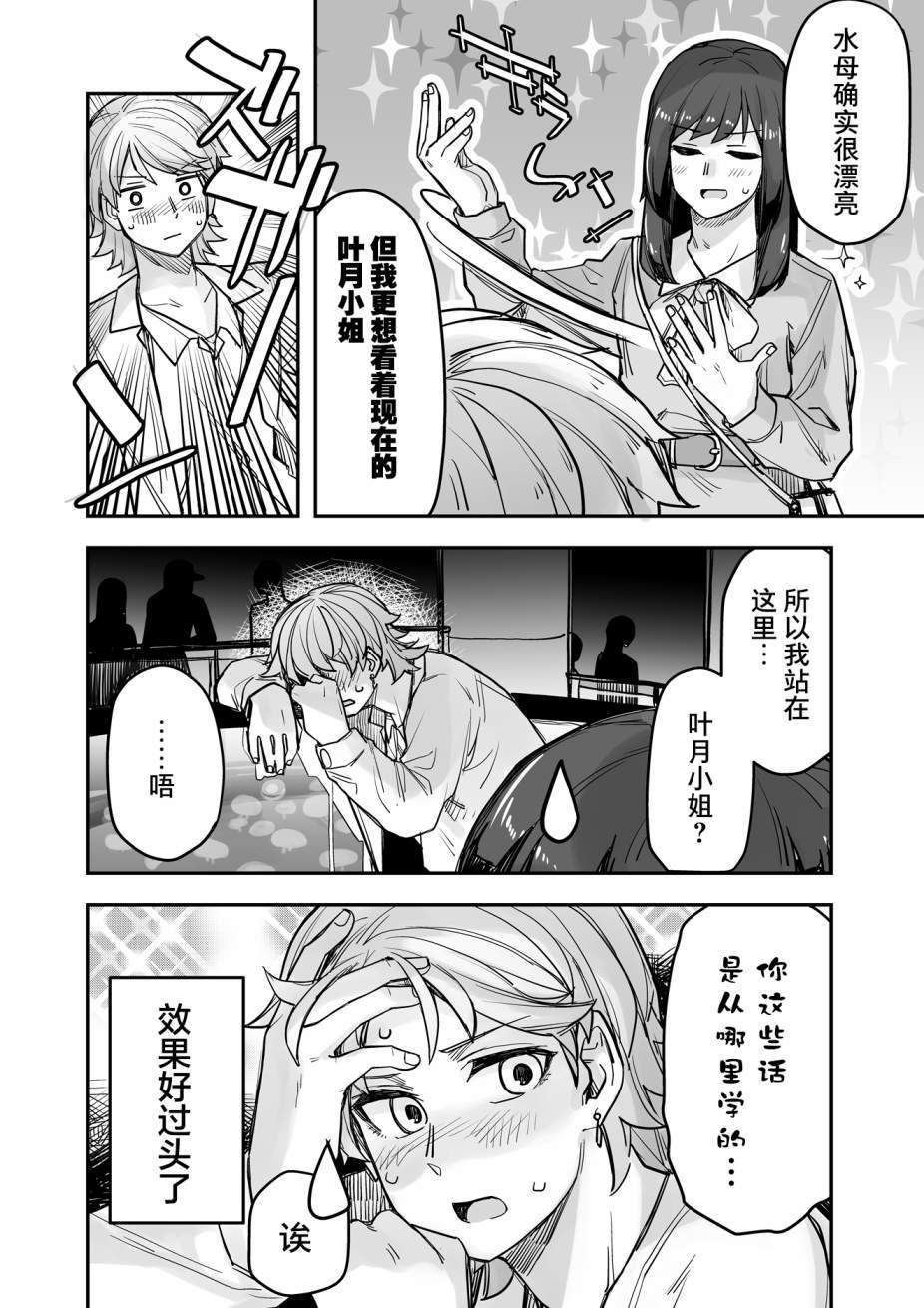 《女装上街闲逛被帅哥搭讪了》漫画最新章节第74话免费下拉式在线观看章节第【5】张图片