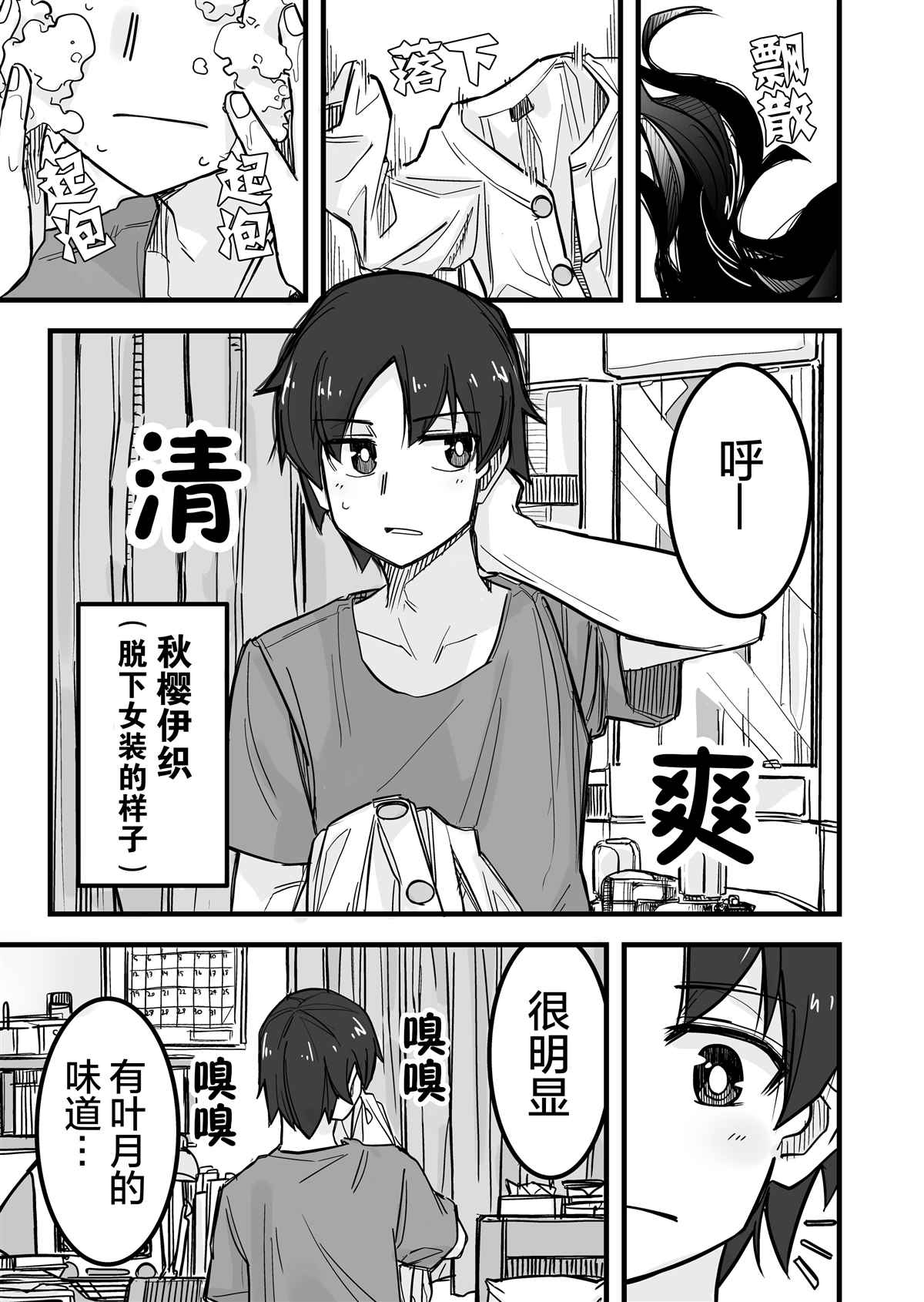 《女装上街闲逛被帅哥搭讪了》漫画最新章节第6话免费下拉式在线观看章节第【2】张图片