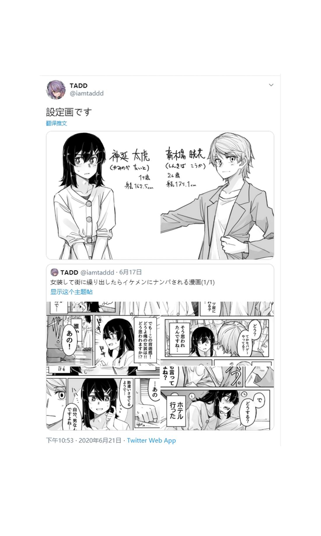 《女装上街闲逛被帅哥搭讪了》漫画最新章节第1.5话免费下拉式在线观看章节第【1】张图片