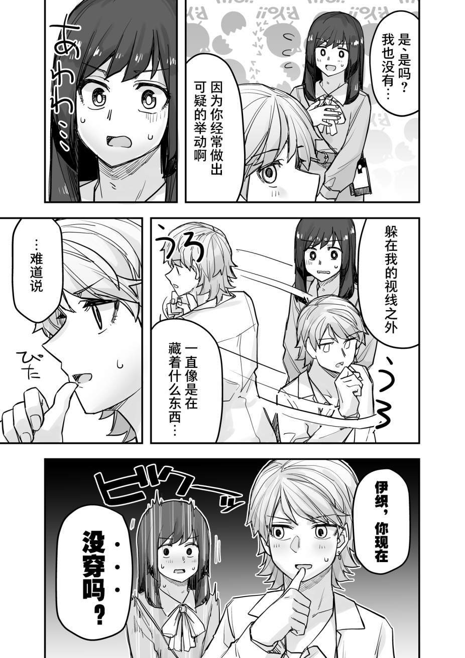 《女装上街闲逛被帅哥搭讪了》漫画最新章节第75话免费下拉式在线观看章节第【4】张图片