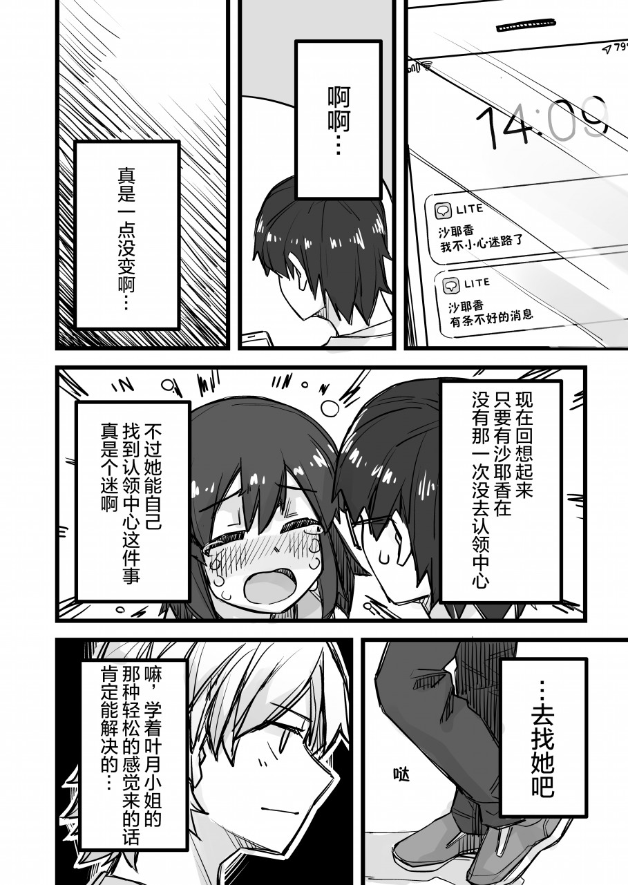 《女装上街闲逛被帅哥搭讪了》漫画最新章节第22话免费下拉式在线观看章节第【3】张图片