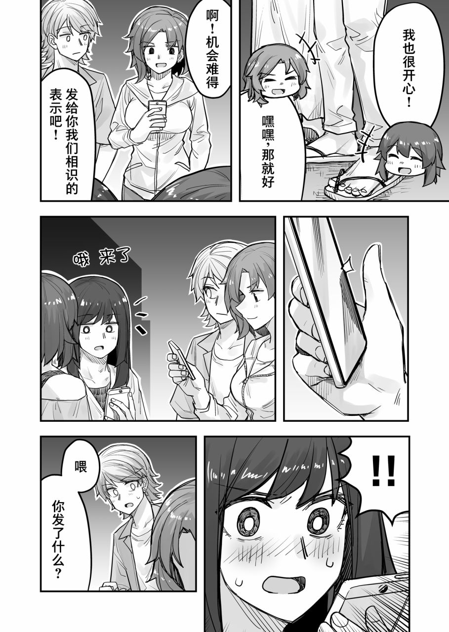 《女装上街闲逛被帅哥搭讪了》漫画最新章节第68话免费下拉式在线观看章节第【3】张图片