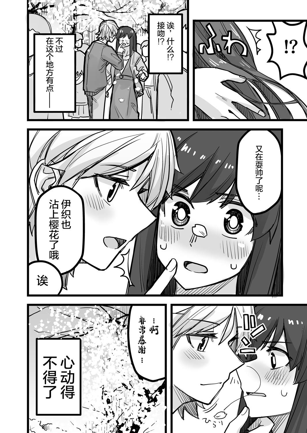 《女装上街闲逛被帅哥搭讪了》漫画最新章节第38话免费下拉式在线观看章节第【5】张图片