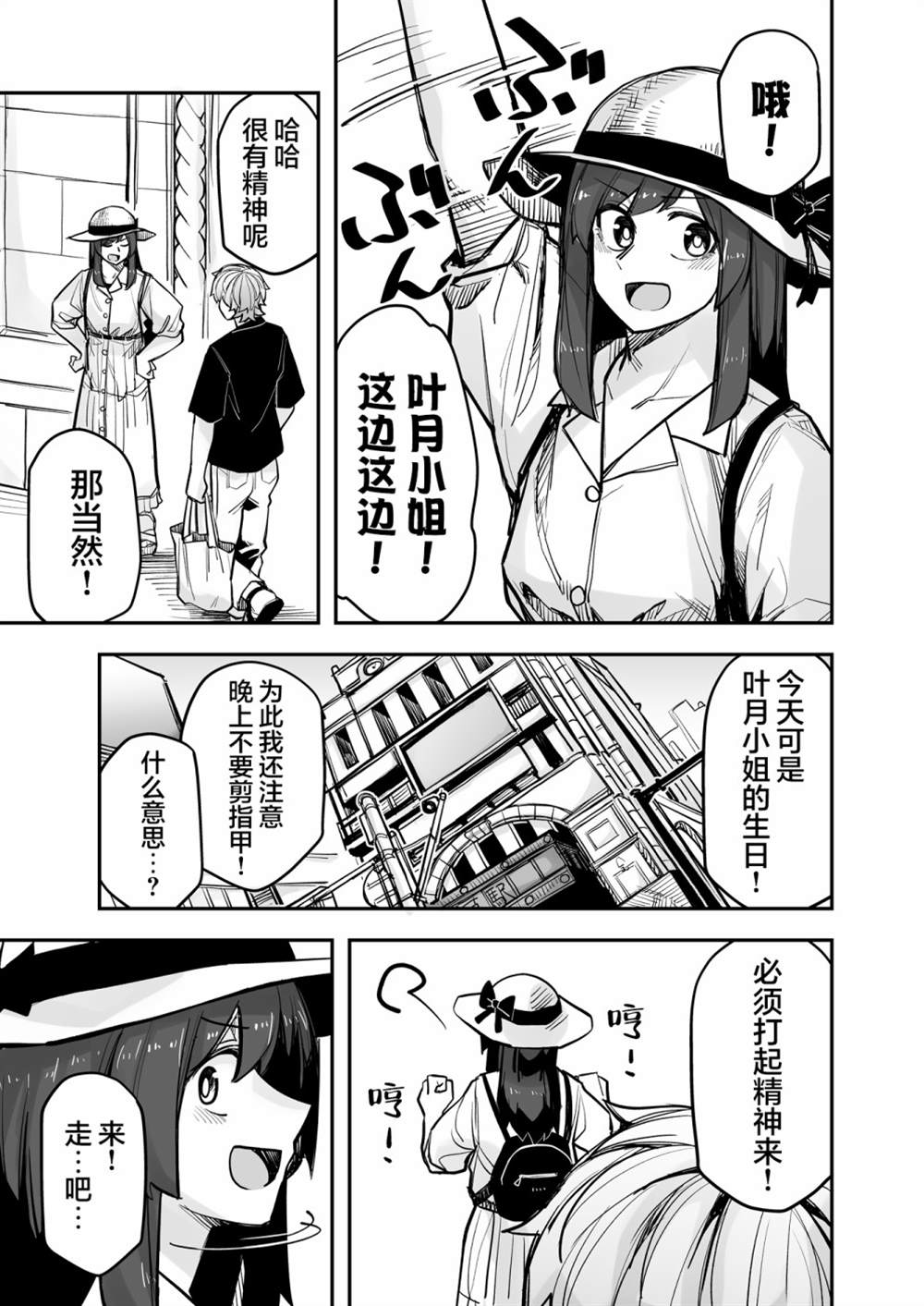 《女装上街闲逛被帅哥搭讪了》漫画最新章节第95话免费下拉式在线观看章节第【2】张图片