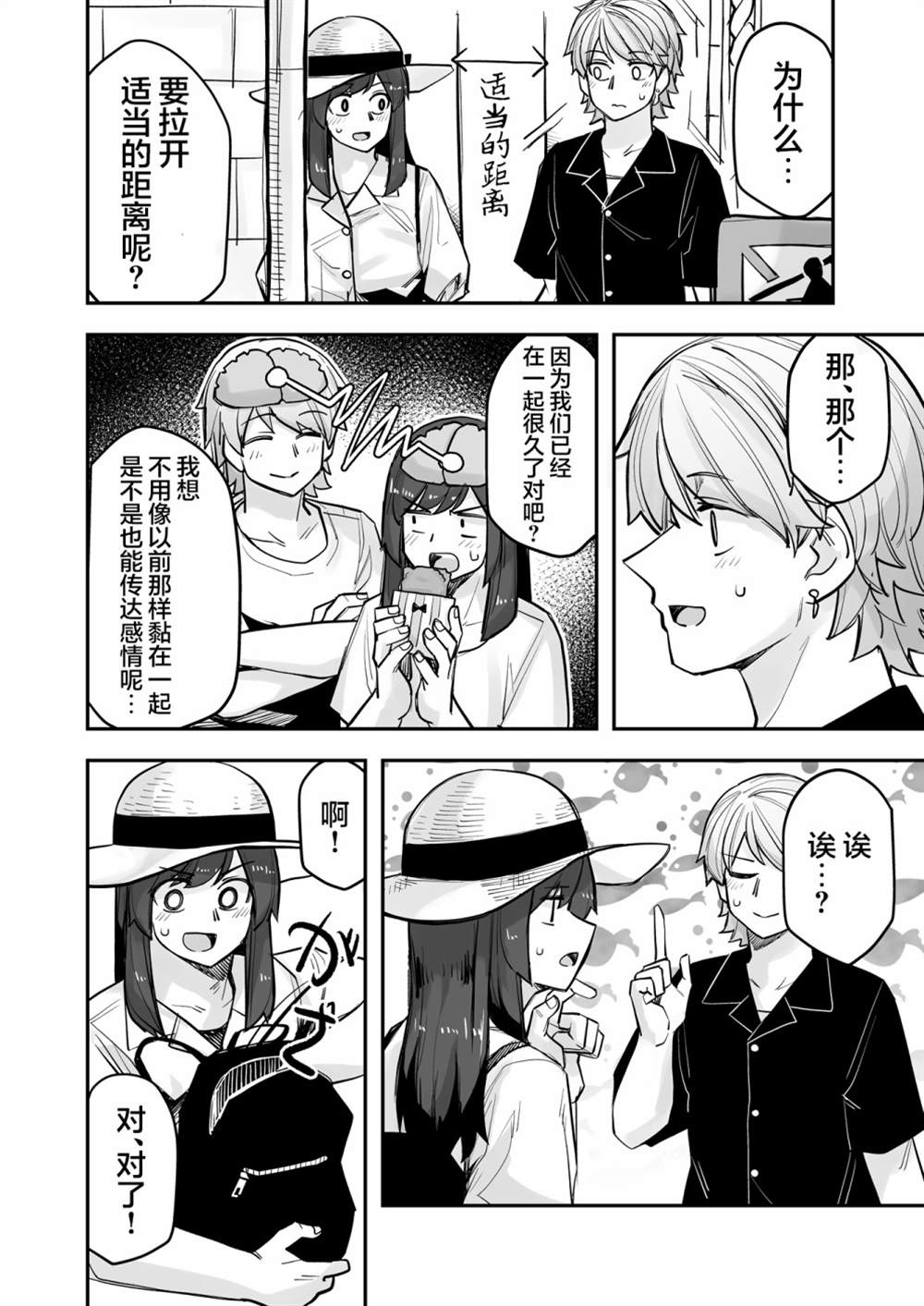 《女装上街闲逛被帅哥搭讪了》漫画最新章节第95话免费下拉式在线观看章节第【3】张图片