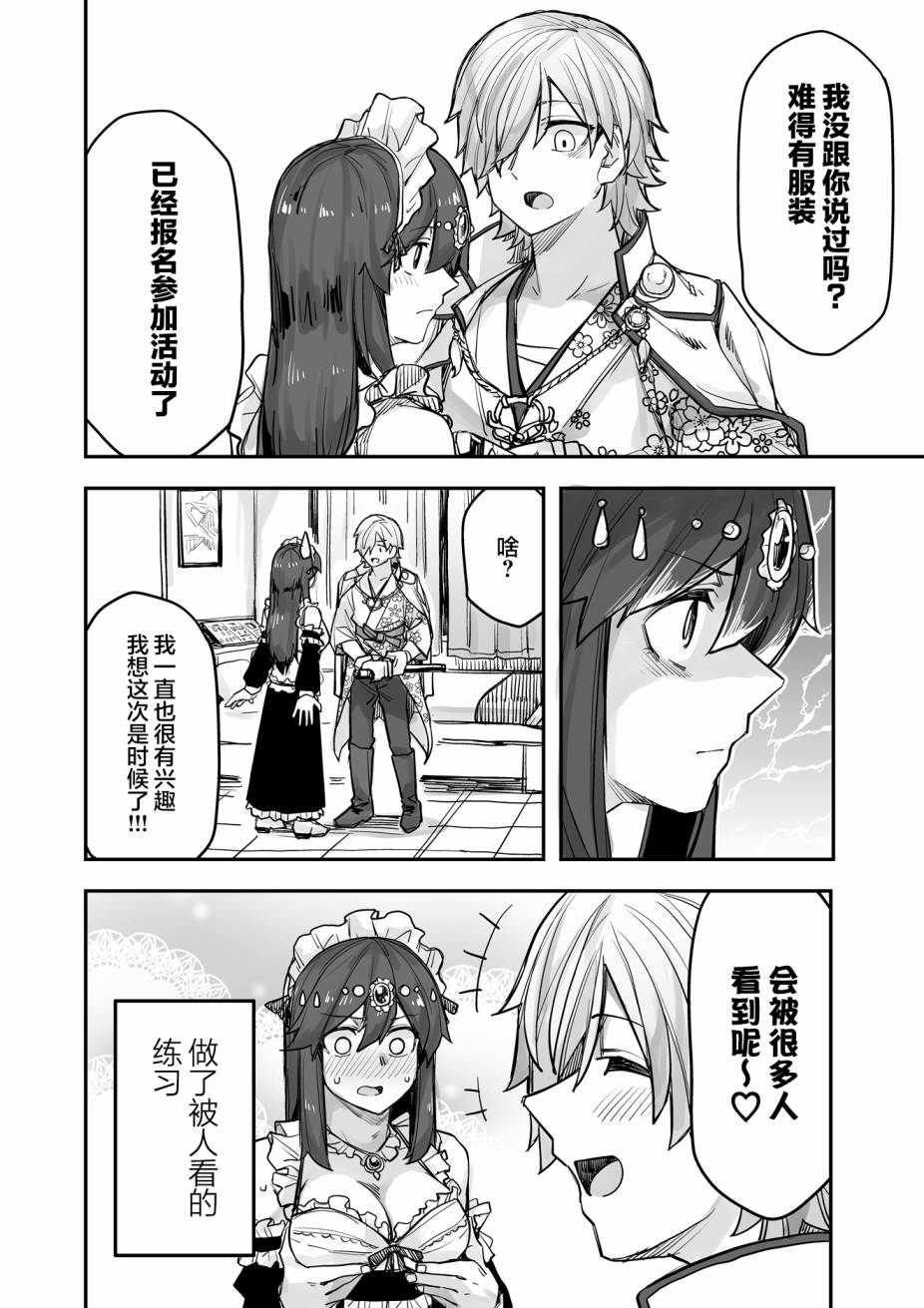 《女装上街闲逛被帅哥搭讪了》漫画最新章节第87话免费下拉式在线观看章节第【5】张图片