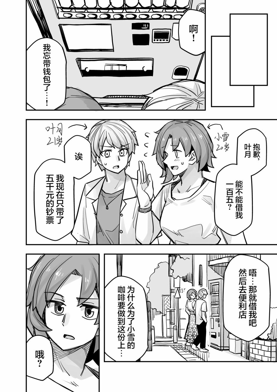 《女装上街闲逛被帅哥搭讪了》漫画最新章节第92话免费下拉式在线观看章节第【3】张图片