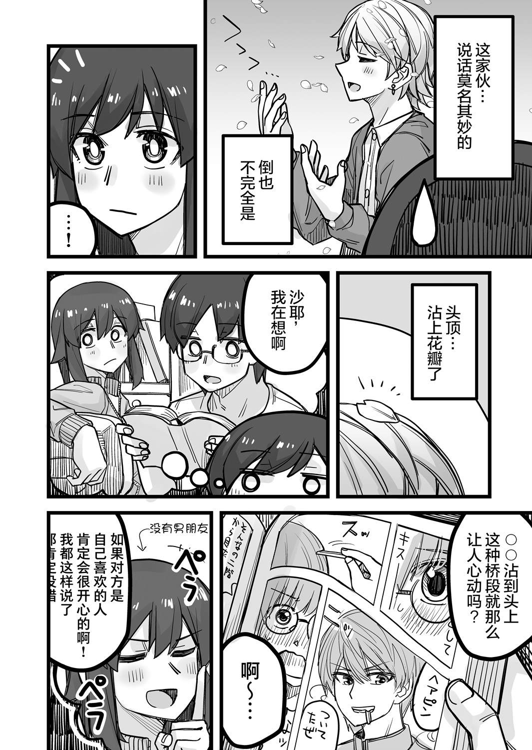 《女装上街闲逛被帅哥搭讪了》漫画最新章节第38话免费下拉式在线观看章节第【3】张图片