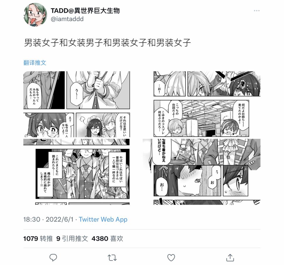 《女装上街闲逛被帅哥搭讪了》漫画最新章节第89话免费下拉式在线观看章节第【1】张图片