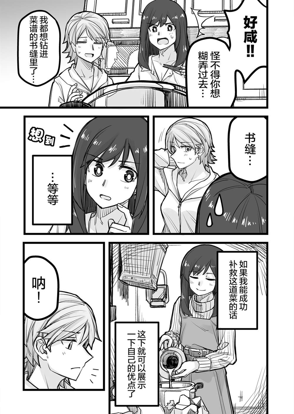 《女装上街闲逛被帅哥搭讪了》漫画最新章节第33话免费下拉式在线观看章节第【2】张图片