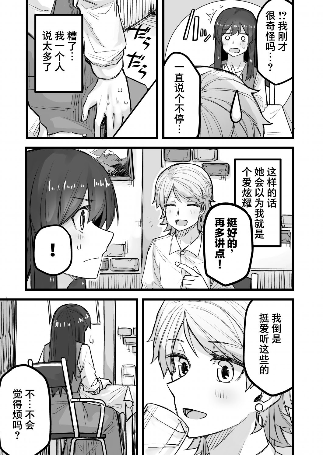 《女装上街闲逛被帅哥搭讪了》漫画最新章节第42话免费下拉式在线观看章节第【4】张图片