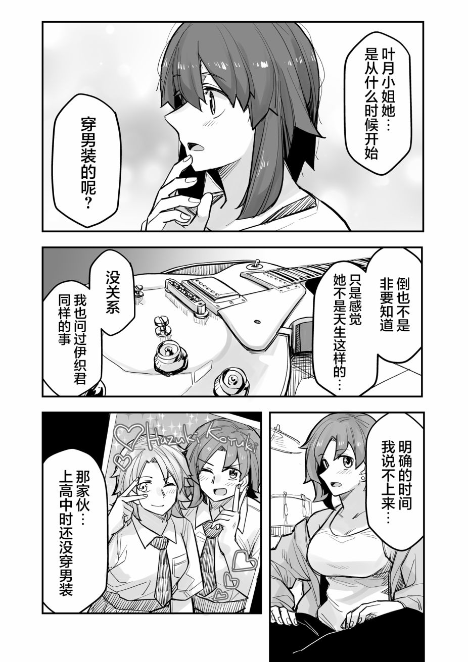 《女装上街闲逛被帅哥搭讪了》漫画最新章节第91话免费下拉式在线观看章节第【3】张图片