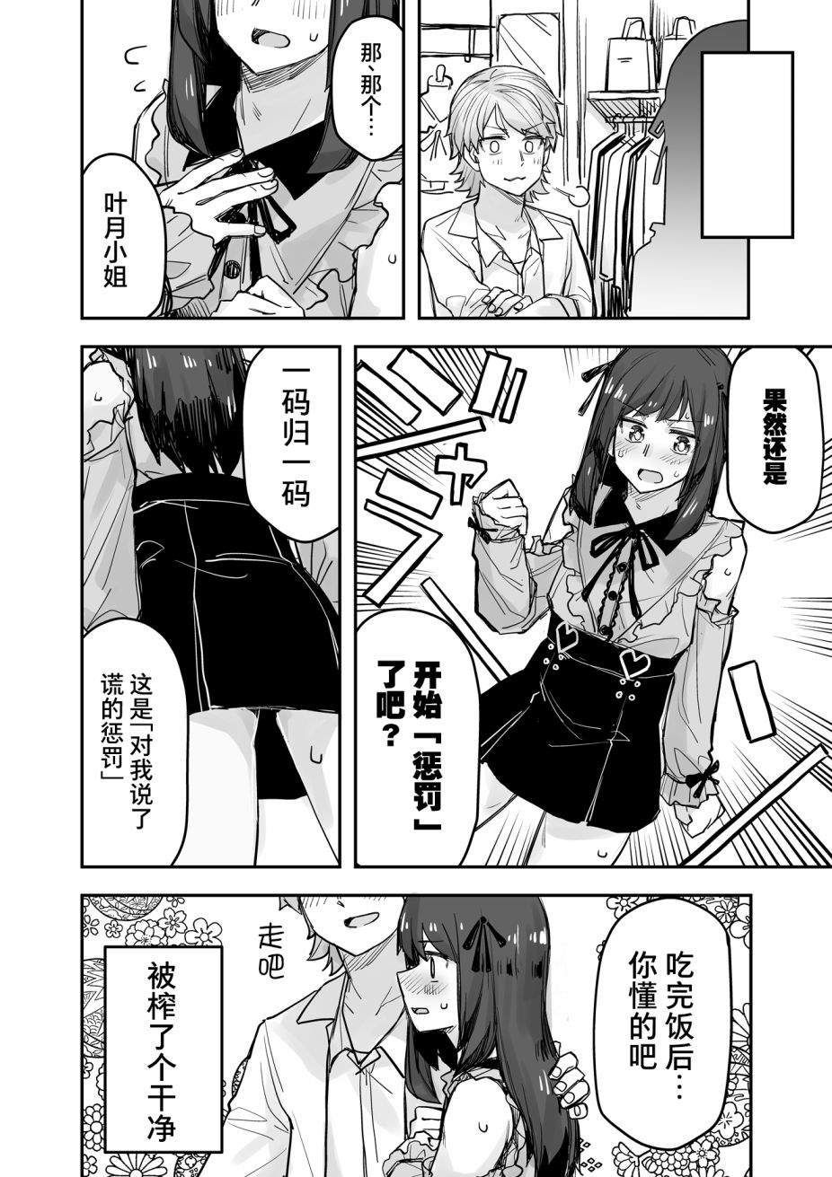 《女装上街闲逛被帅哥搭讪了》漫画最新章节第76话免费下拉式在线观看章节第【5】张图片