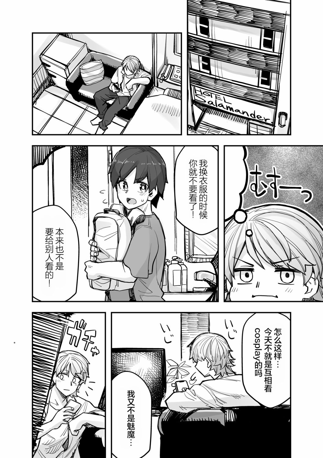 《女装上街闲逛被帅哥搭讪了》漫画最新章节第86话免费下拉式在线观看章节第【2】张图片