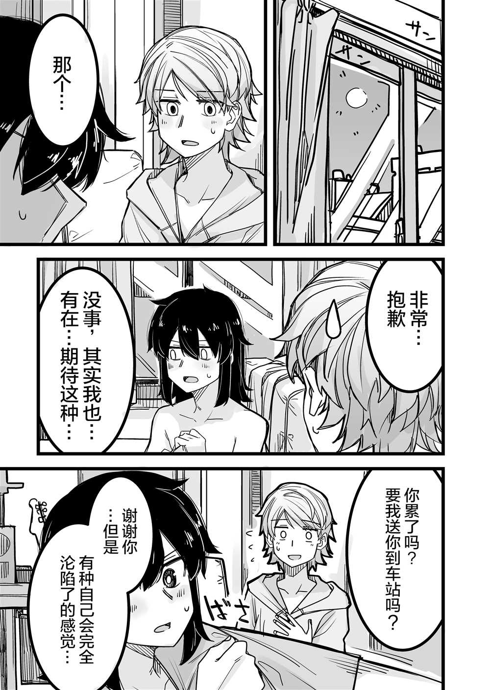 《女装上街闲逛被帅哥搭讪了》漫画最新章节第17话免费下拉式在线观看章节第【2】张图片