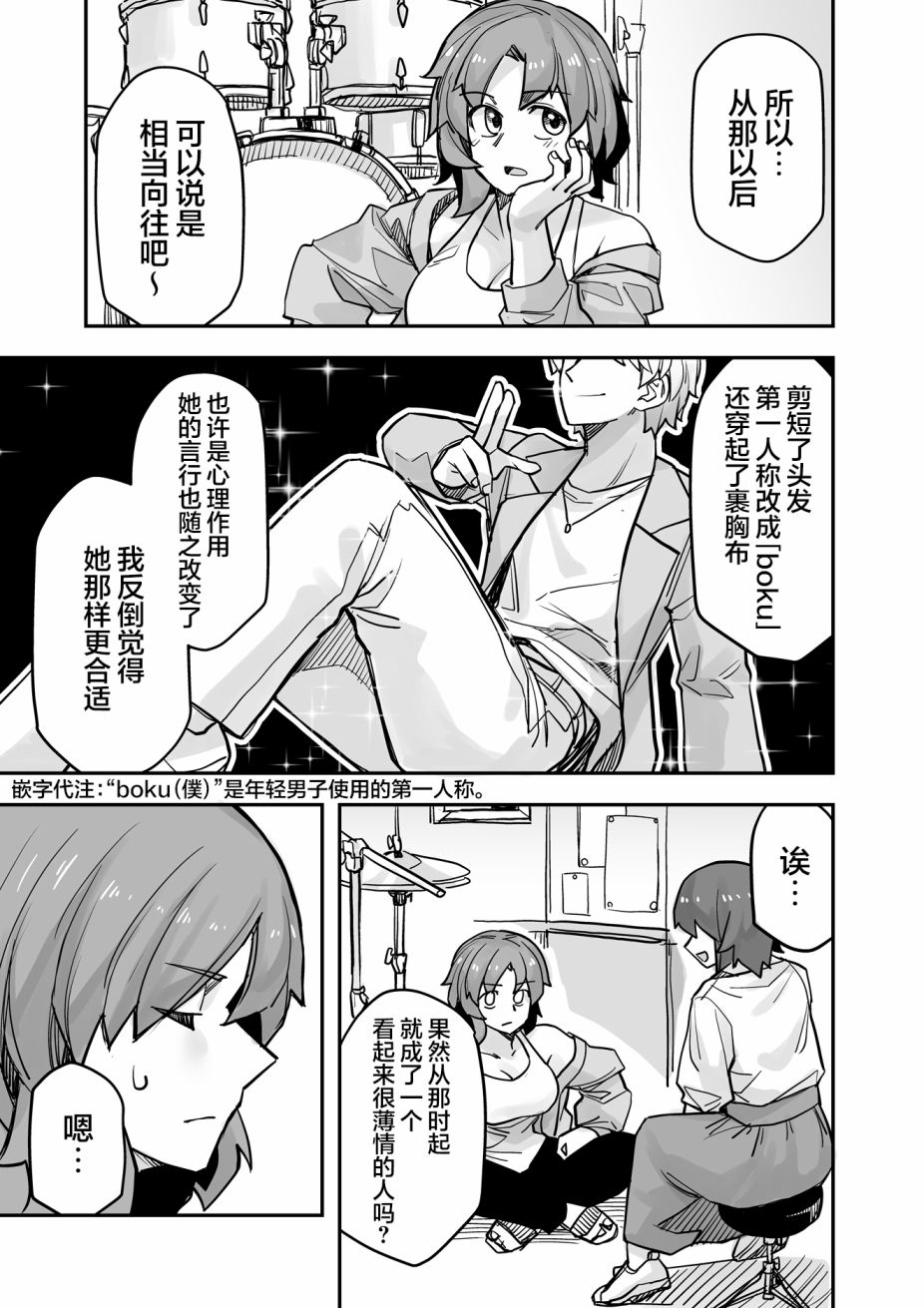 《女装上街闲逛被帅哥搭讪了》漫画最新章节第92话免费下拉式在线观看章节第【2】张图片