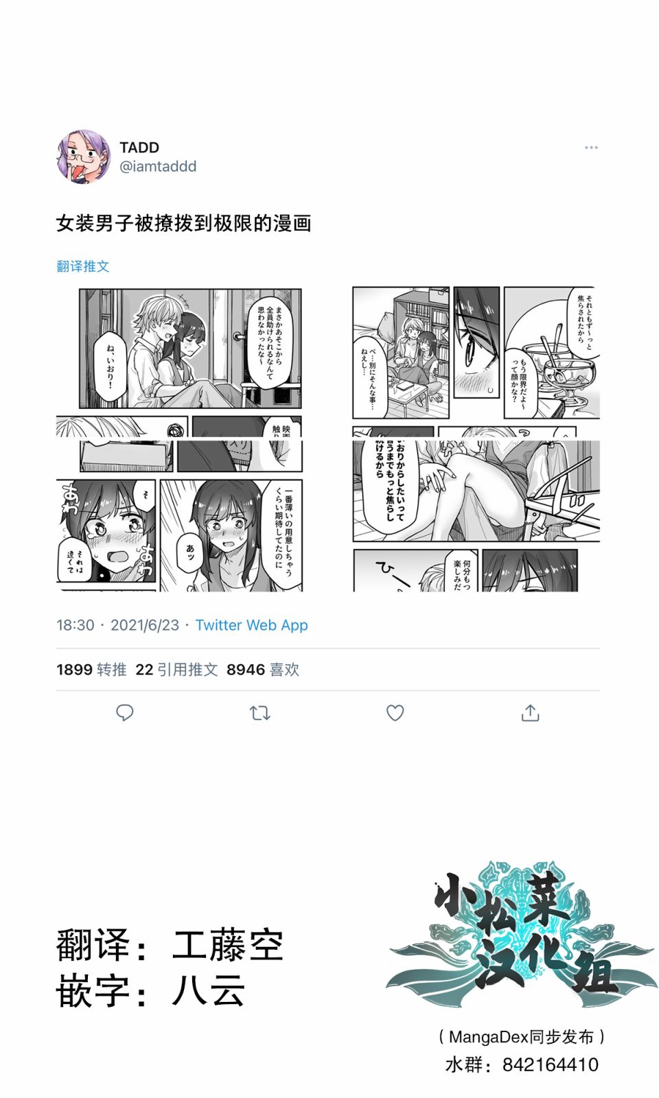 《女装上街闲逛被帅哥搭讪了》漫画最新章节第48话免费下拉式在线观看章节第【1】张图片