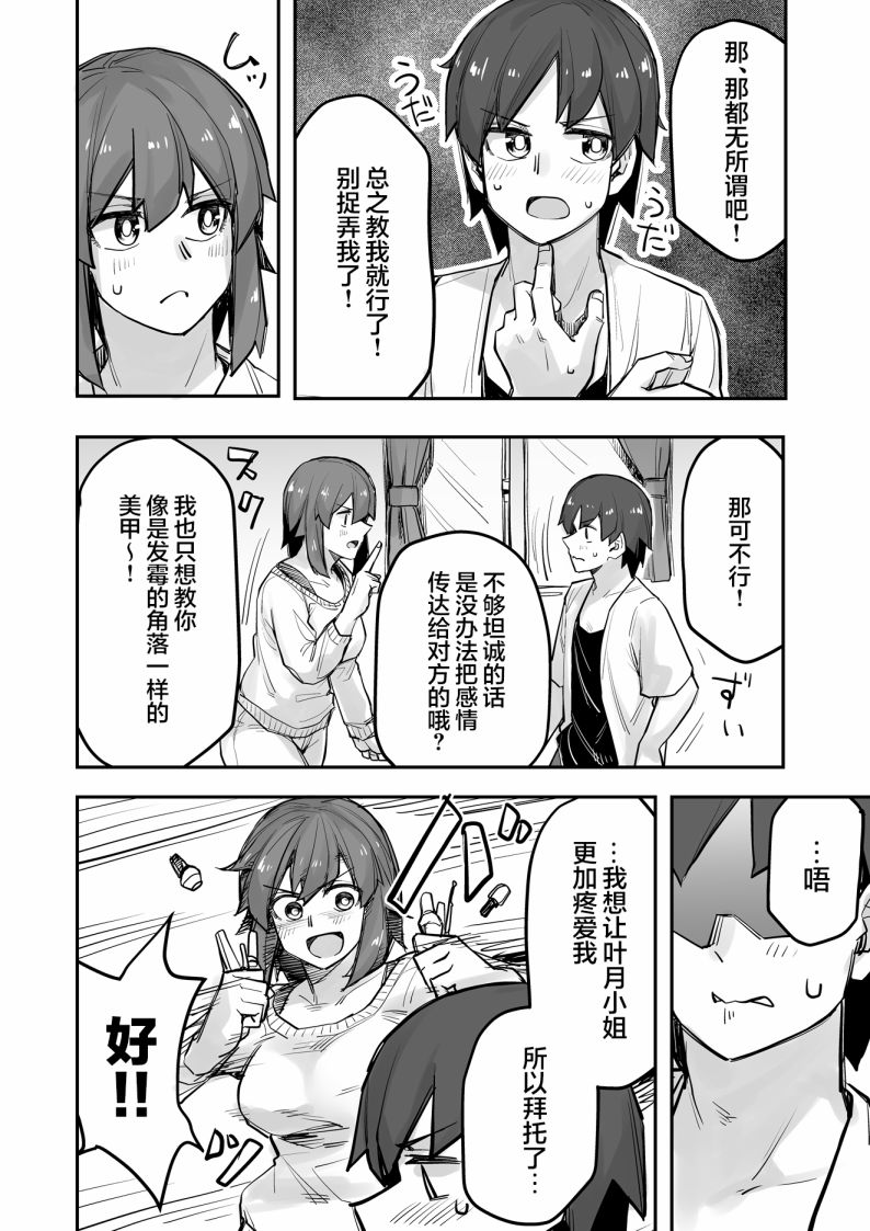 《女装上街闲逛被帅哥搭讪了》漫画最新章节第83话免费下拉式在线观看章节第【3】张图片