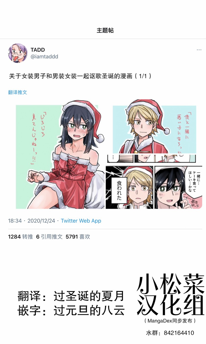 《女装上街闲逛被帅哥搭讪了》漫画最新章节第25.5话免费下拉式在线观看章节第【1】张图片