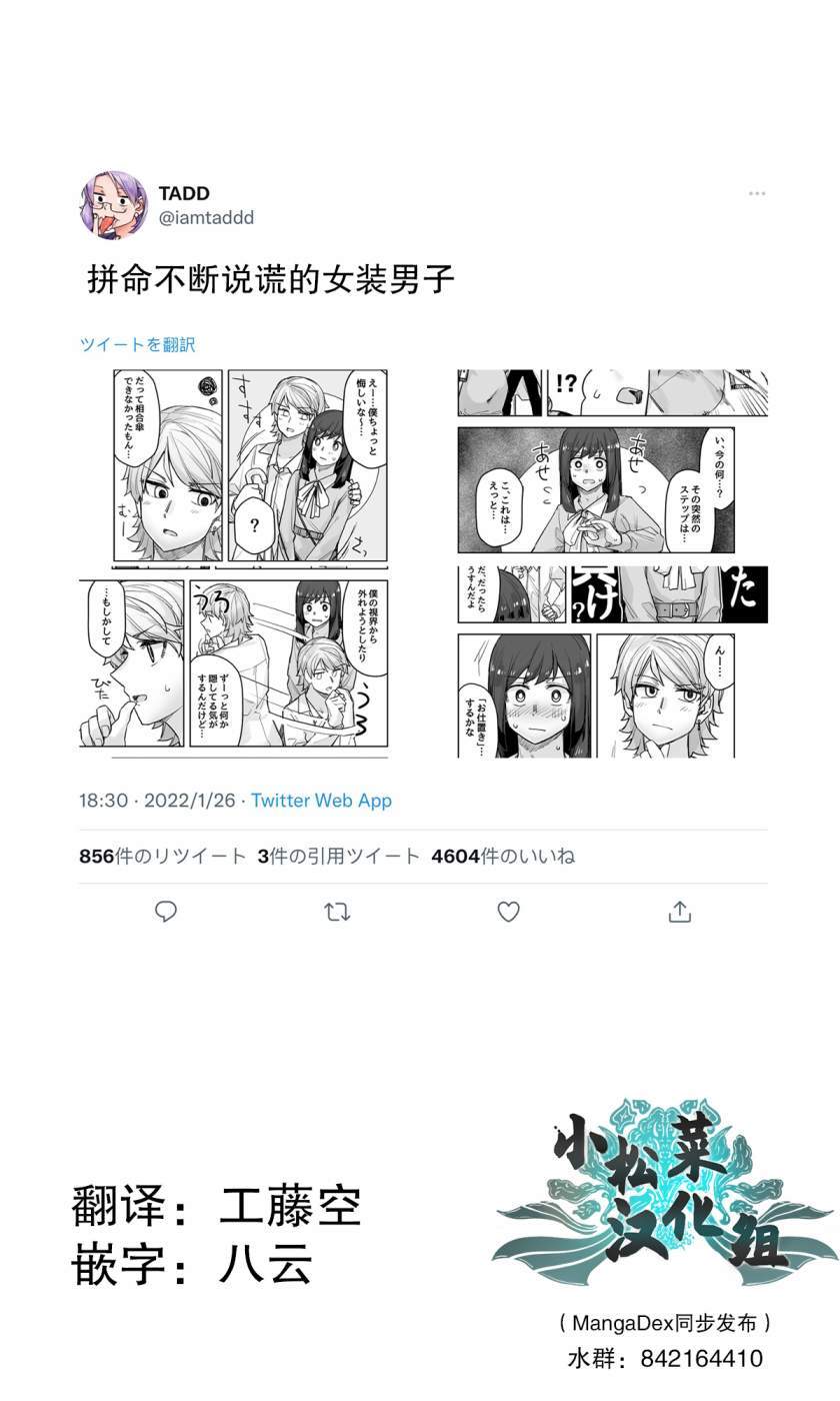 《女装上街闲逛被帅哥搭讪了》漫画最新章节第75话免费下拉式在线观看章节第【1】张图片