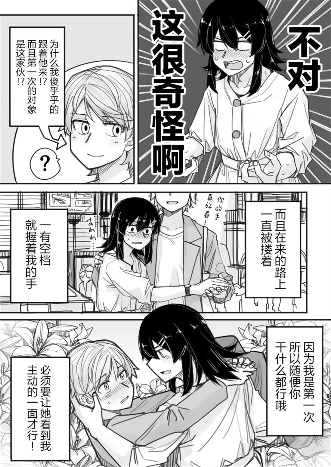 《女装上街闲逛被帅哥搭讪了》漫画最新章节第2话免费下拉式在线观看章节第【3】张图片