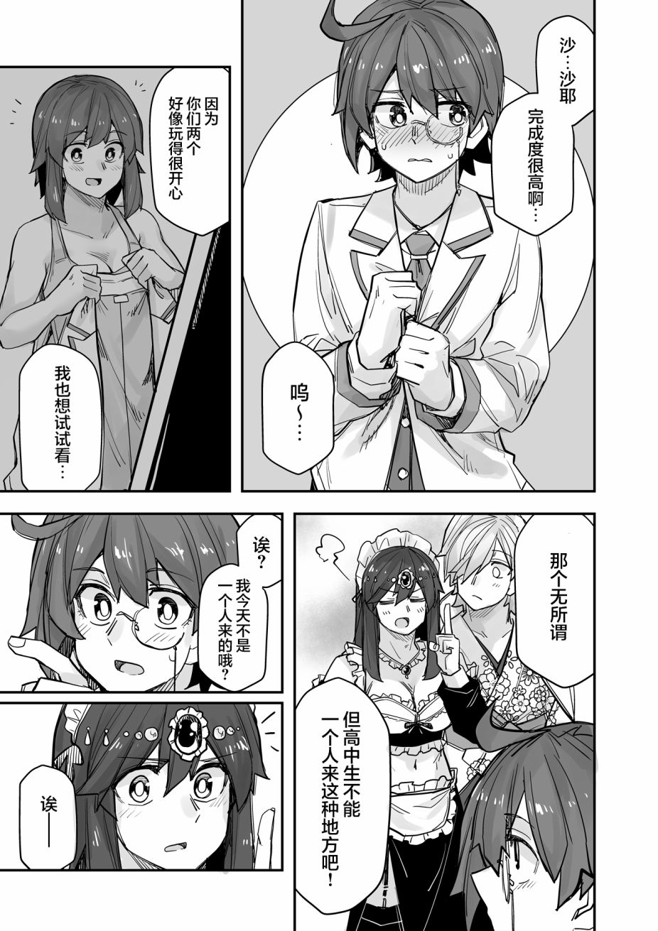 《女装上街闲逛被帅哥搭讪了》漫画最新章节第89话免费下拉式在线观看章节第【2】张图片