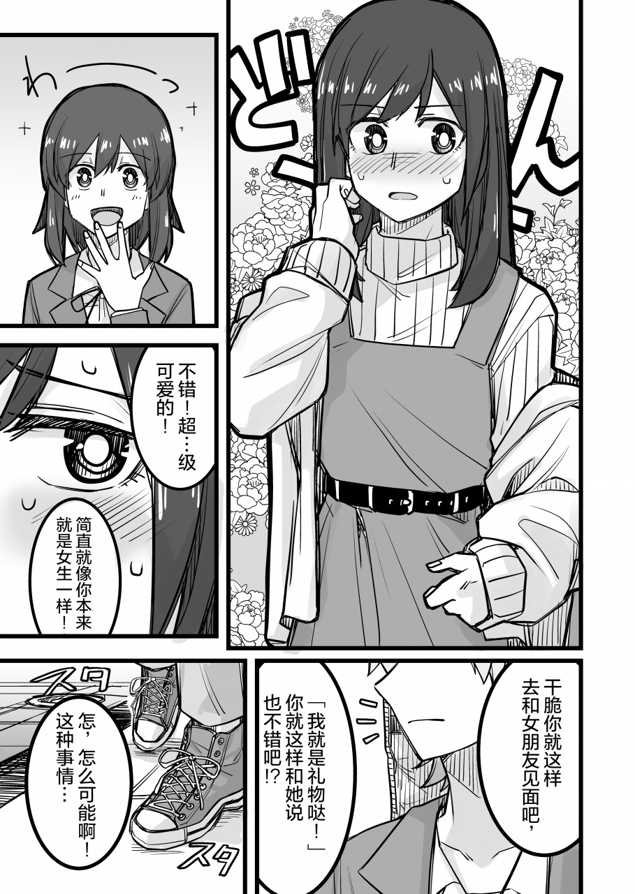 《女装上街闲逛被帅哥搭讪了》漫画最新章节第26话免费下拉式在线观看章节第【4】张图片