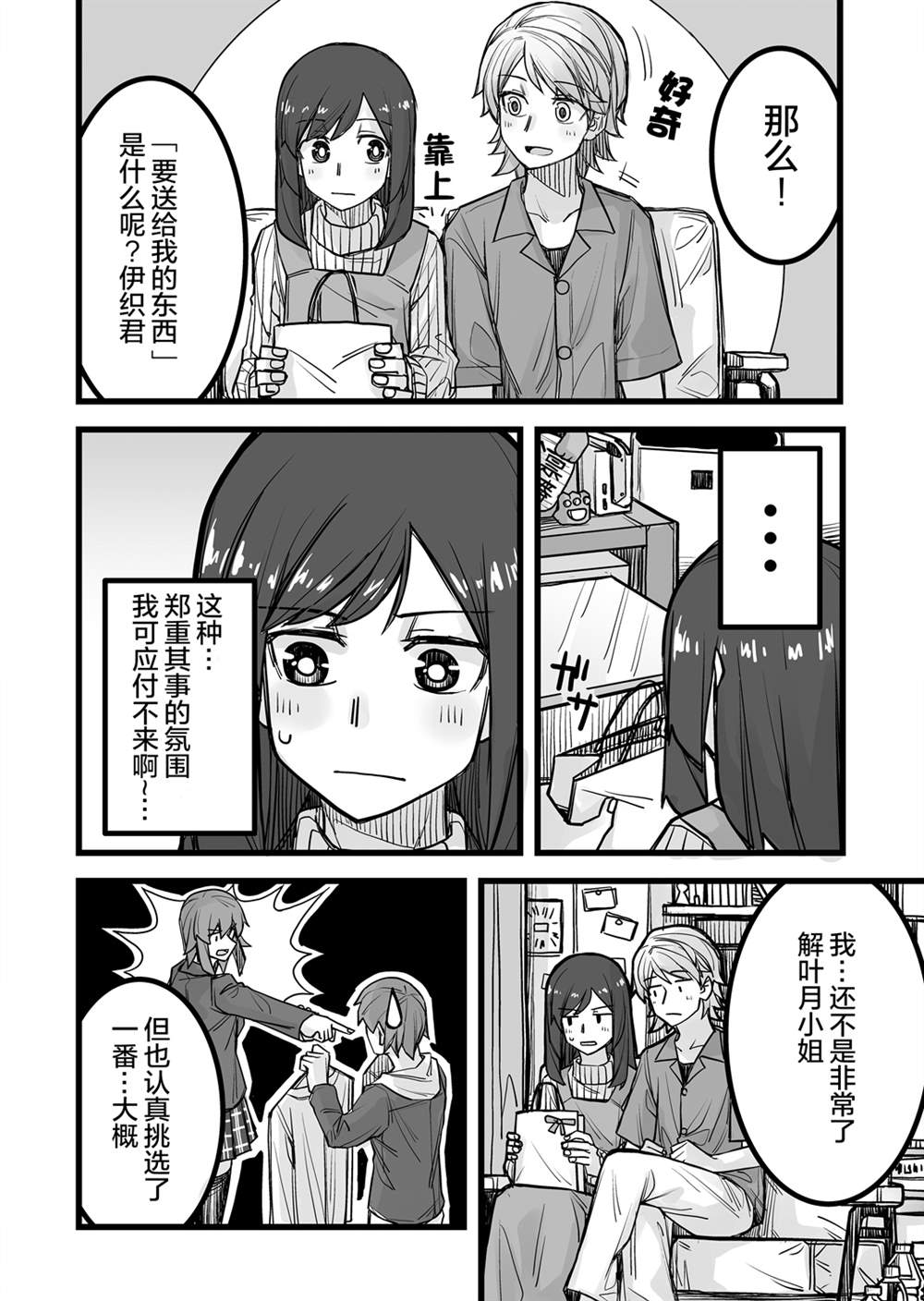 《女装上街闲逛被帅哥搭讪了》漫画最新章节第30话免费下拉式在线观看章节第【3】张图片