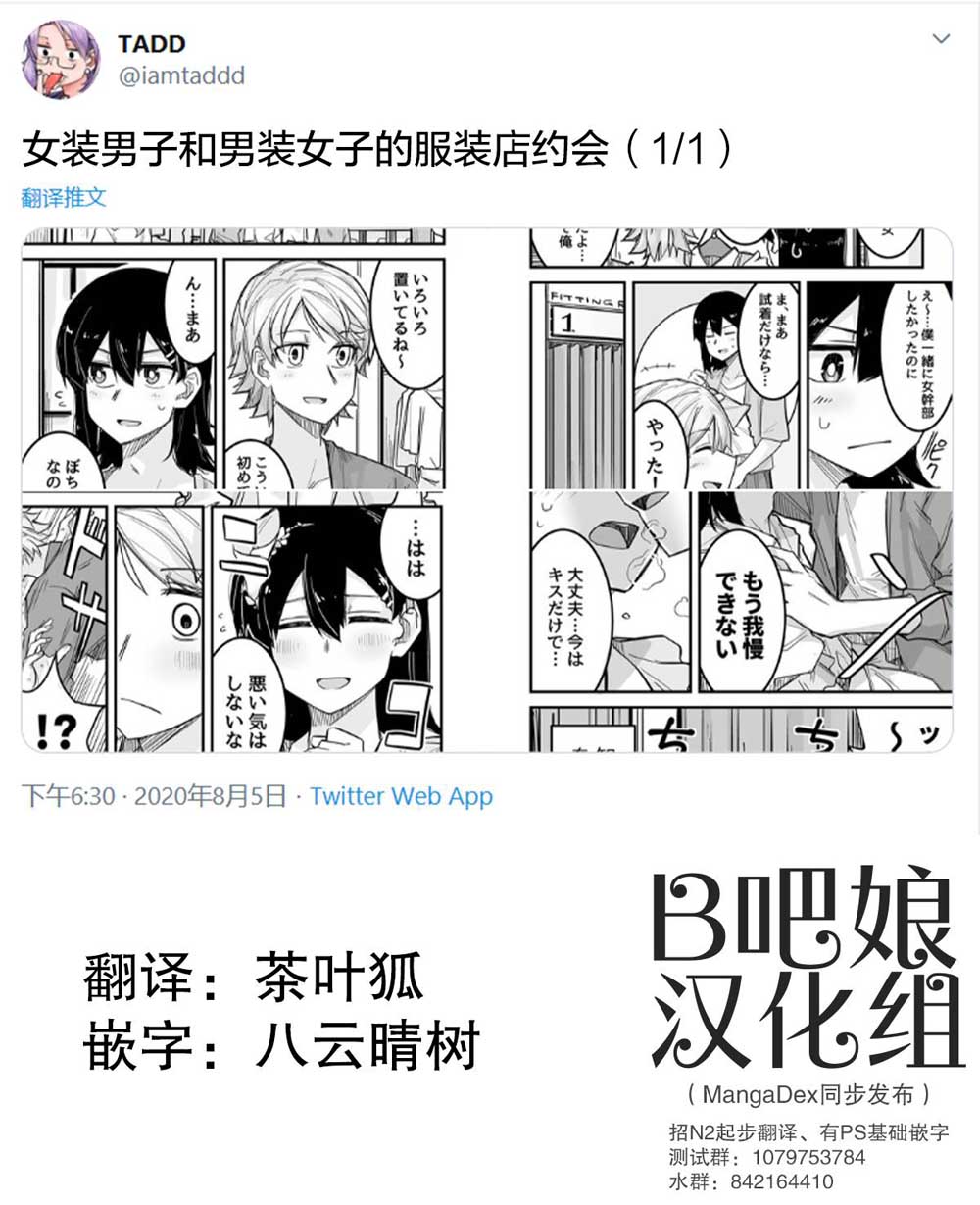 《女装上街闲逛被帅哥搭讪了》漫画最新章节第8话免费下拉式在线观看章节第【1】张图片