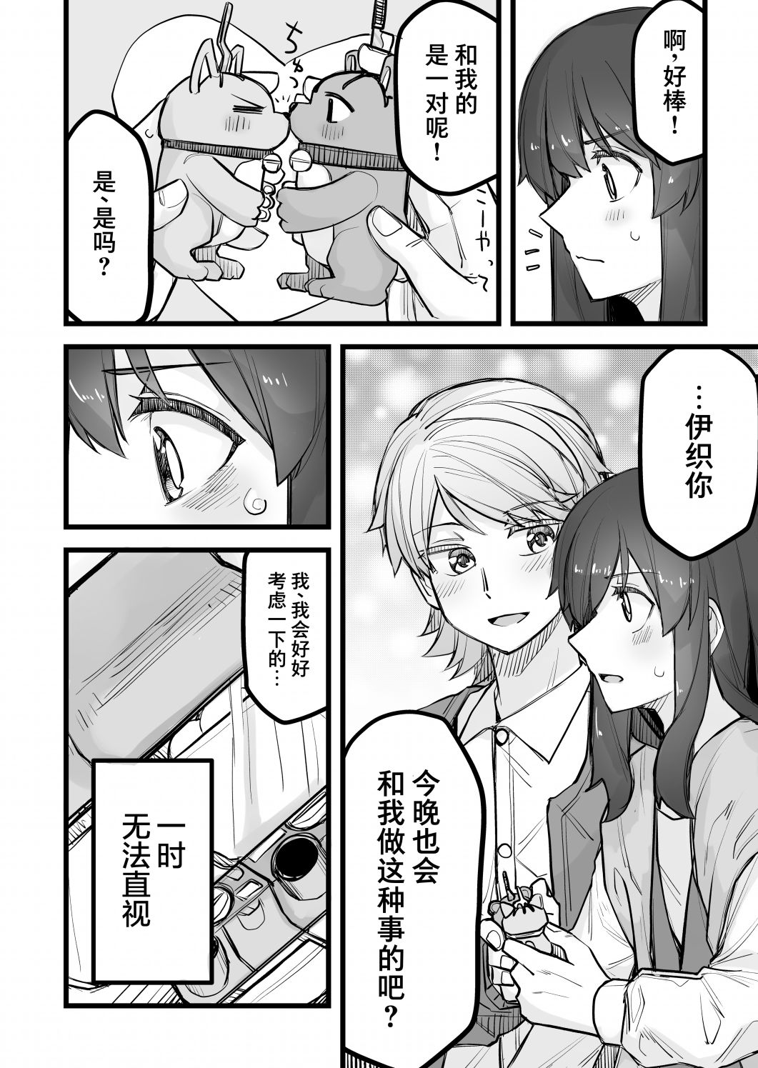 《女装上街闲逛被帅哥搭讪了》漫画最新章节第41话免费下拉式在线观看章节第【5】张图片