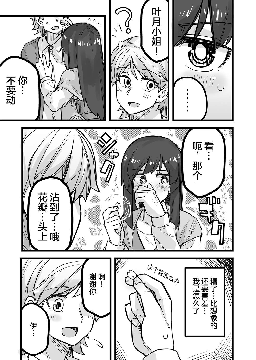 《女装上街闲逛被帅哥搭讪了》漫画最新章节第38话免费下拉式在线观看章节第【4】张图片
