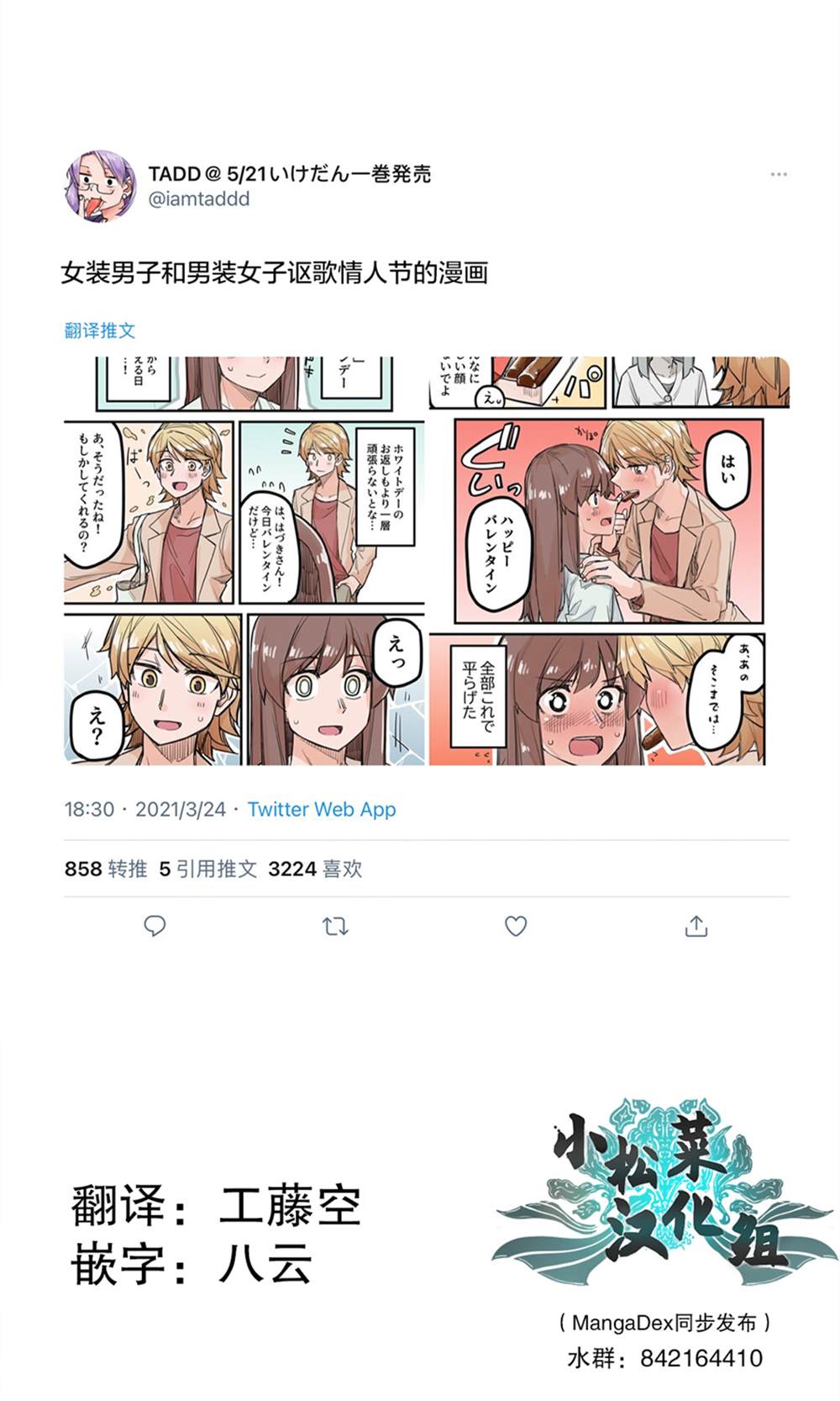 《女装上街闲逛被帅哥搭讪了》漫画最新章节第34.5话免费下拉式在线观看章节第【1】张图片